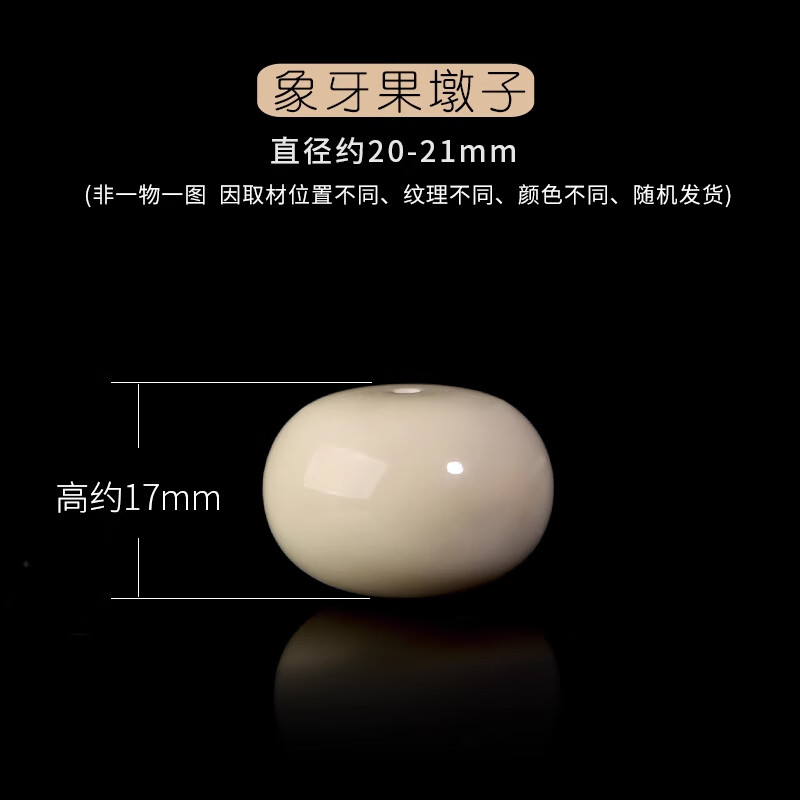 亞梵尼 象牙果墩子面包圈隔珠 鼓珠金剛菩提核桃鳳眼文玩手串配飾珠子 尺寸約20-21mm