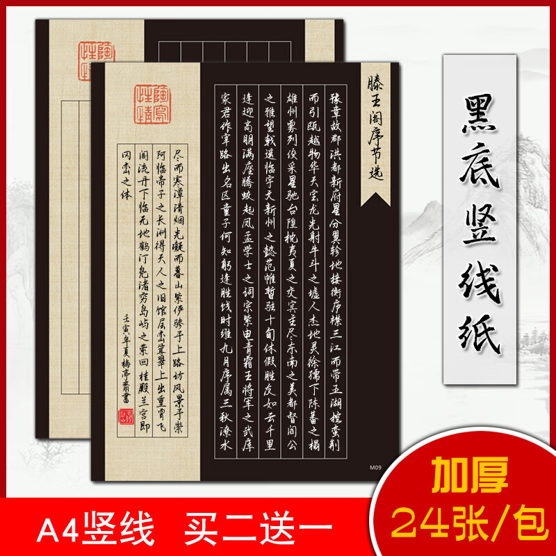 a4竖线黑色硬笔书法纸黑底白字小学生竖条仿古风国风比赛作品专用 m09