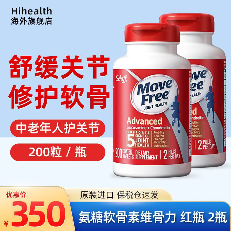 MoveFree【保税发货】益节绿瓶氨糖软骨素维骨力MSM盐酸氨基 【红瓶】日常养护200粒 2瓶装