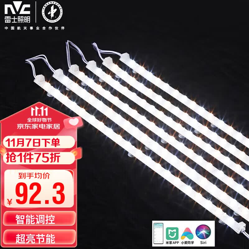 雷士(NVC)led吸顶灯芯灯带磁铁吸附客厅改造长条免安装led灯条108w智能款属于什么档次?