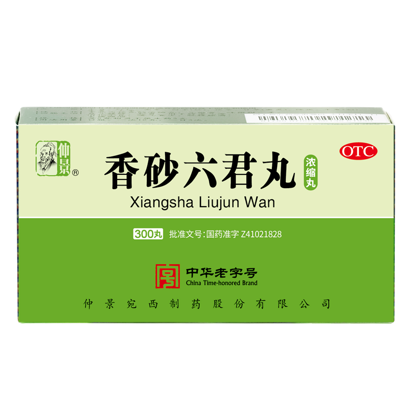 [仲景] 香砂六君丸 300丸/瓶浓缩丸 益气健脾 和胃 消化不良 5盒装