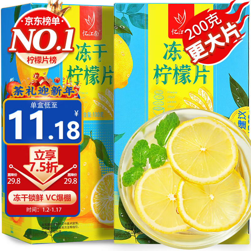 忆江南冻干柠檬片200g（100g*2盒）蜂蜜柠檬干水果茶冷泡水喝花草茶叶属于什么档次？