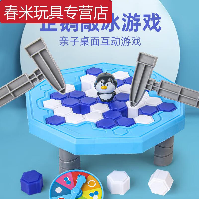 ZKHE兒童桌游拯救企鵝破冰玩具親子互動(dòng)企鵝敲冰塊玩具桌面游戲 小號企鵝破冰【電商盒】
