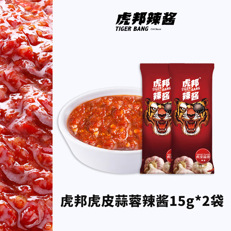 虎邦 辣酱  鲁西牛肉蒜蓉辣椒酱15g*2袋 拌饭拌面酱下饭菜随身装调味 虎邦蒜蓉辣酱15g*2袋