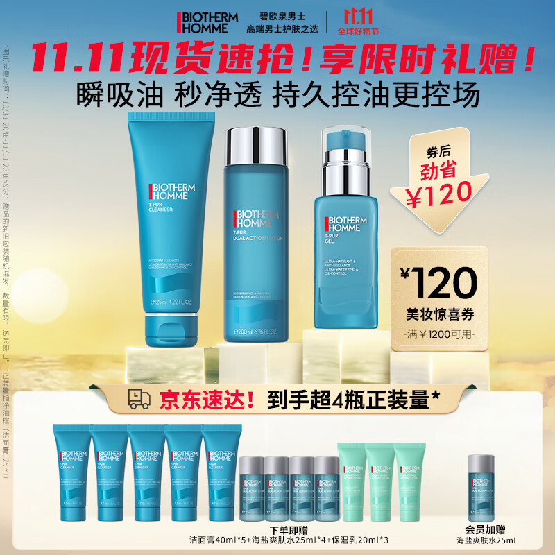 碧欧泉（BIOTHERM）男士净肤细致护肤套装(洗面奶+爽肤水+保湿乳)补水控油生日礼物属于什么档次？