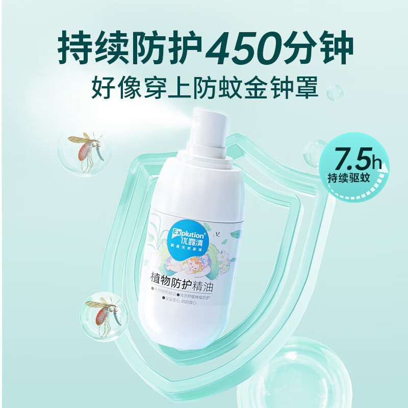 优露清宝宝儿童防蚊驱蚊喷雾植物精油安全防护神器户外便携防蚊水50ml 【驱蚊7.5h 母婴可用】50ml*2瓶