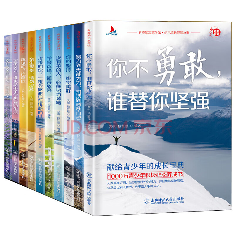 青少年成长励志故事书8册四五六七八年级课外书 少年成长智慧故事全10册 无规格