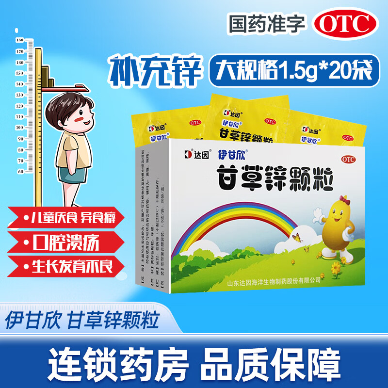 达因伊甘欣甘草锌颗粒1.