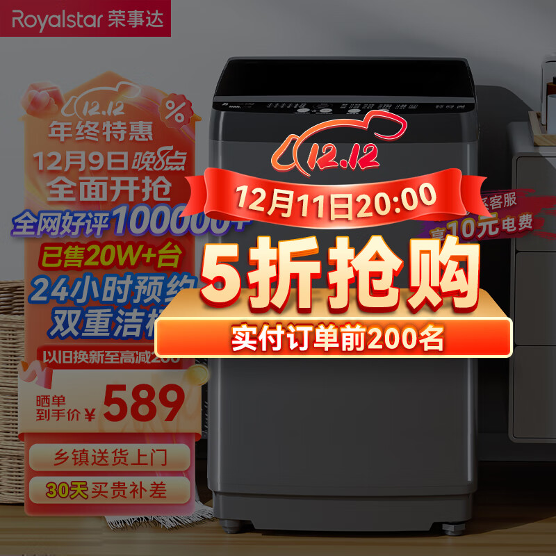 荣事达（Royalstar）洗衣机 8公斤全自动波轮家用脱水机甩干机宿舍租房洗衣机 以旧换新 透明灰 ERVP192016T