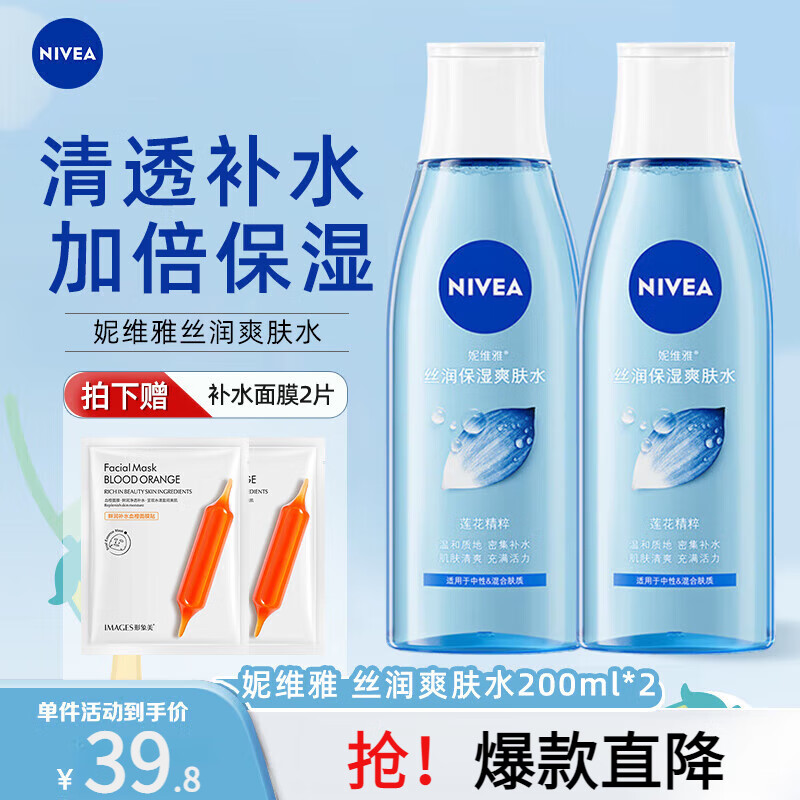 ���ڲ�������ά�ţ�NIVEA��˿��ˬ��ˮ��ˮ��ʪ���ˮ����Ƥ��ױѧ�� ˿��ˬ��ˮ200ml*2