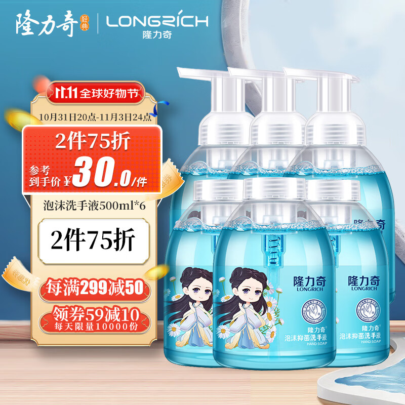 隆力奇洋甘菊抑菌泡沫洗手液*6（瓶+瓶补）高性价比高么？