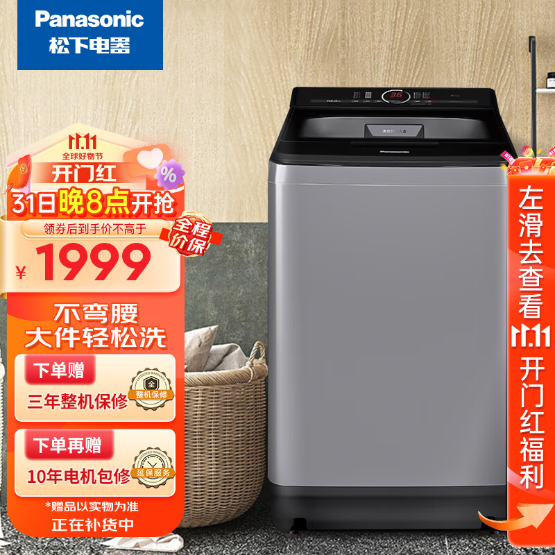松下（Panasonic）波轮洗衣机全自动10公斤 一键智洗大容量不弯腰 XQB100-UALTS属于什么档次？