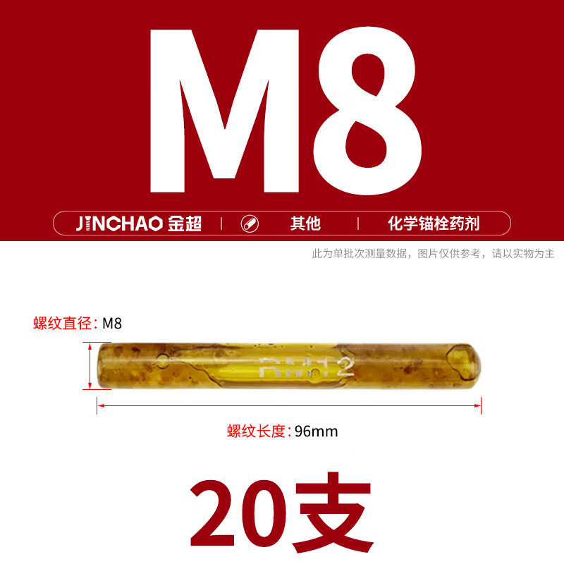 奔新农化学螺栓药水化学锚栓药剂倒锥化学螺丝胶管m8m10m12m30 m8(20