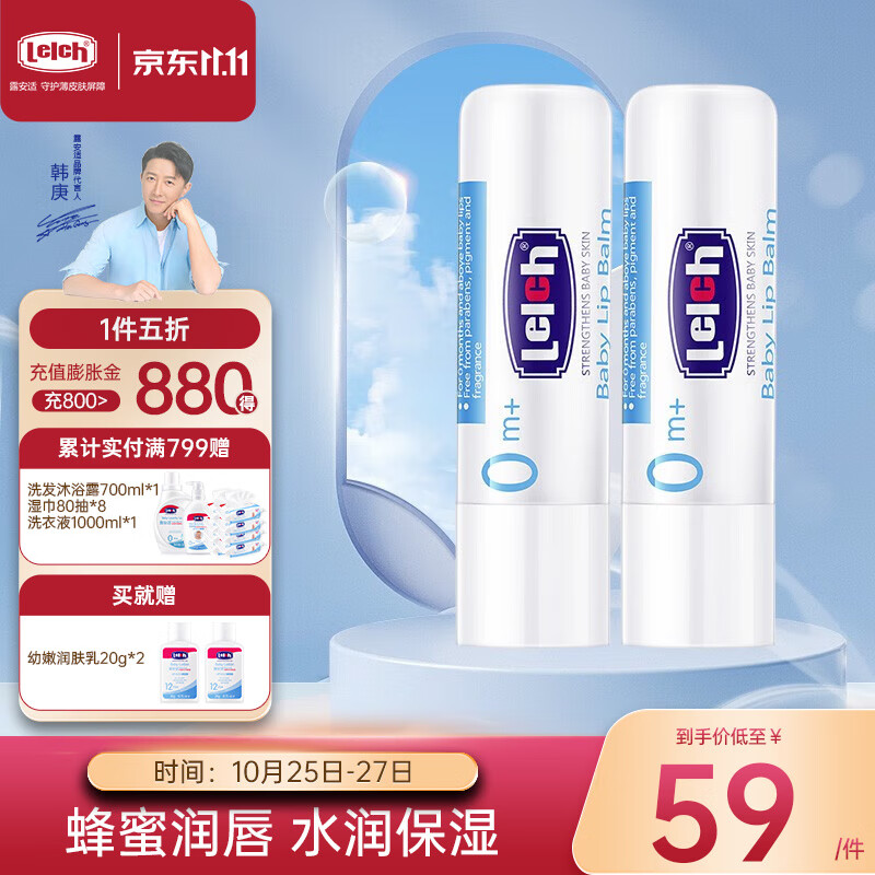 露安适（Lelch）婴儿润唇膏儿童宝宝持久滋润保湿防干裂补水护唇膏 婴儿滋润唇膏4.6g*2支属于什么档次？