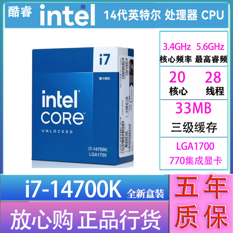 英特尔(Intel)酷睿 14代 CPU处理器 台式机 游戏 办公 家用 设计 i7 14700K盒装