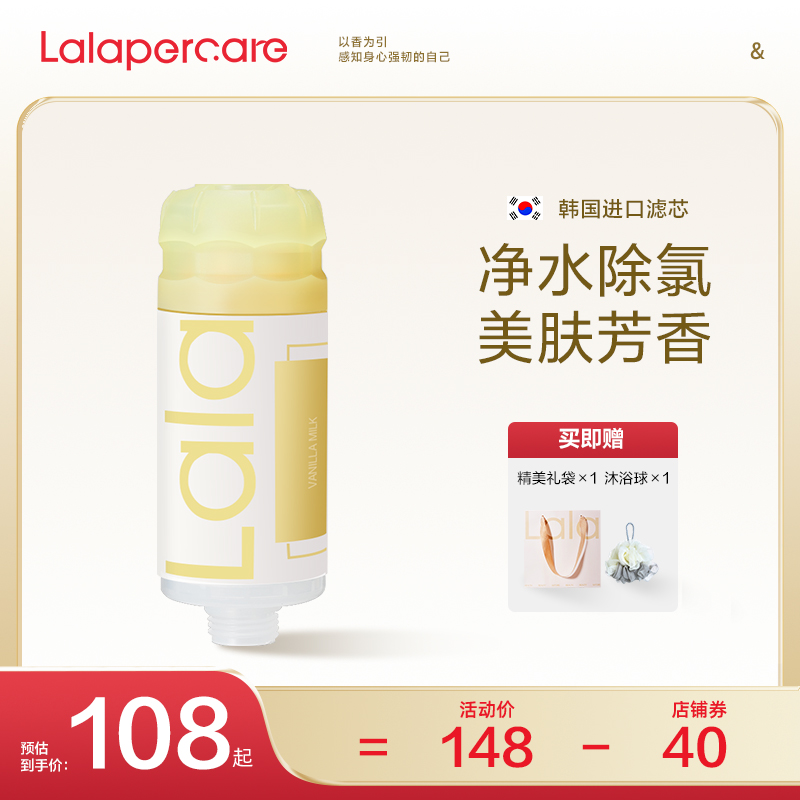 LALAPERCARE娜拉之夏~韩国喷头美肤花洒过滤器家用除氯香氛洗澡 【奶香调】香草牛奶