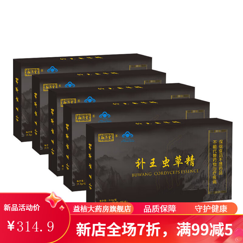 虫草鹿鞭王胶囊 【融济堂】补王虫草精胶囊冬虫夏草灵芝抗疲劳中老年