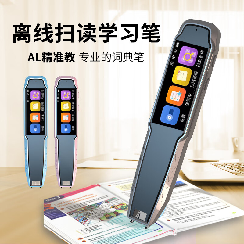 一米趣录英语点读笔通用幼儿绘本扫描翻译初中高中生同步学习词典 离线版蓝【全科学习+教材同步+扫题解析】