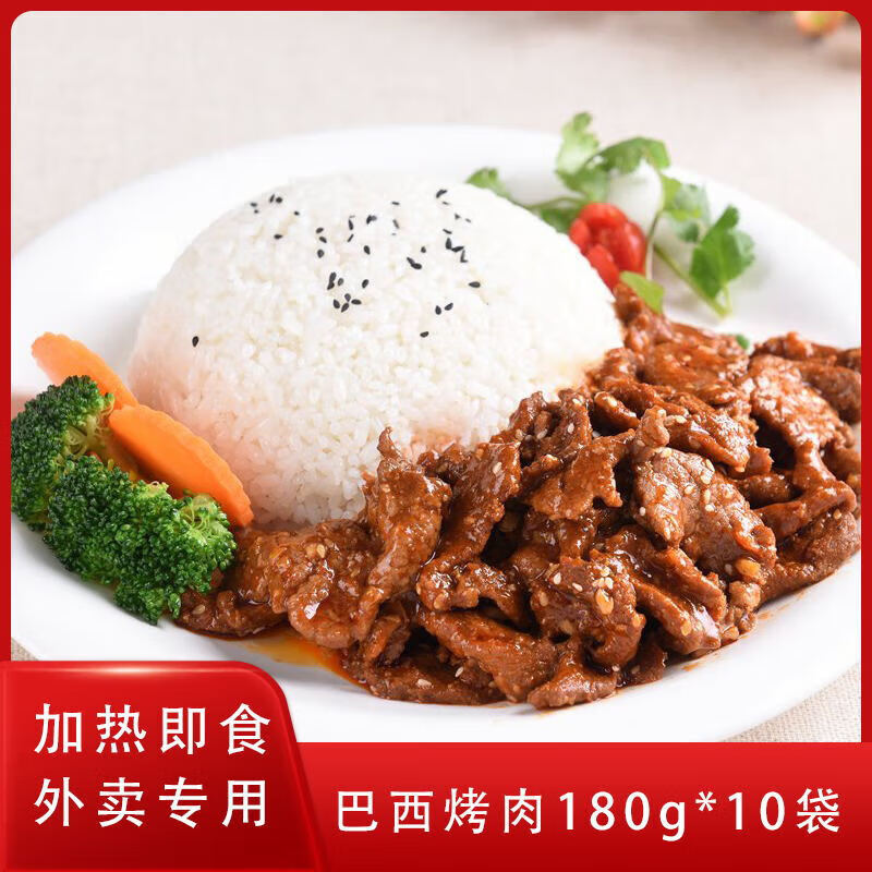 i巴西烤肉180g* 10袋装冷冻外卖料理包加热即食菜餐饮商用