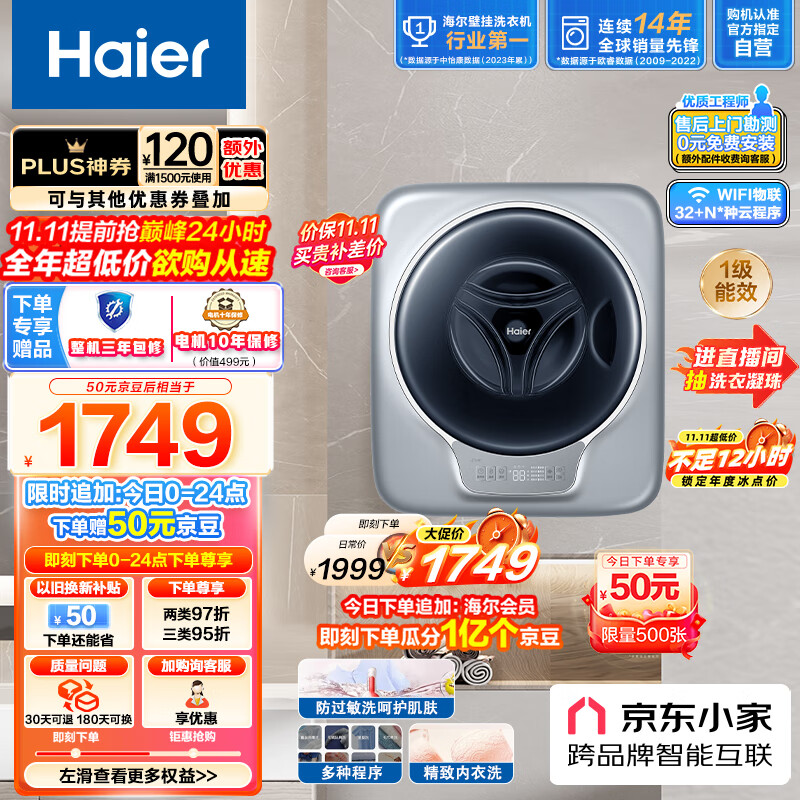 海尔（Haier）壁挂洗衣机滚筒洗衣机全自动迷你 婴儿洗衣机 内衣洗衣机 3公斤 95℃高温除菌螨EGM30717PLUS1U1怎么样,好用不?