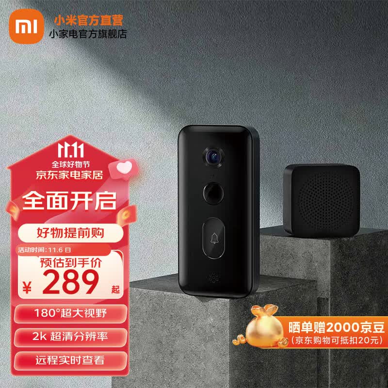 小米（MI） 智能门铃3 2K分辨率 180°大视野 门前异动通知 远程实时查看 小米智能门铃3 黑色属于什么档次？