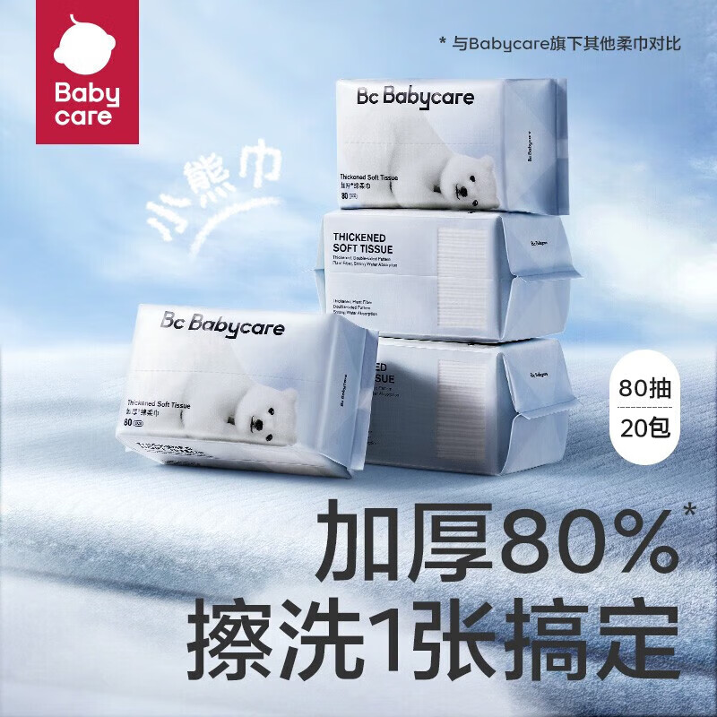 bc babycare绵柔巾80抽*20包用户体验如何？老用户评测，值得借鉴！