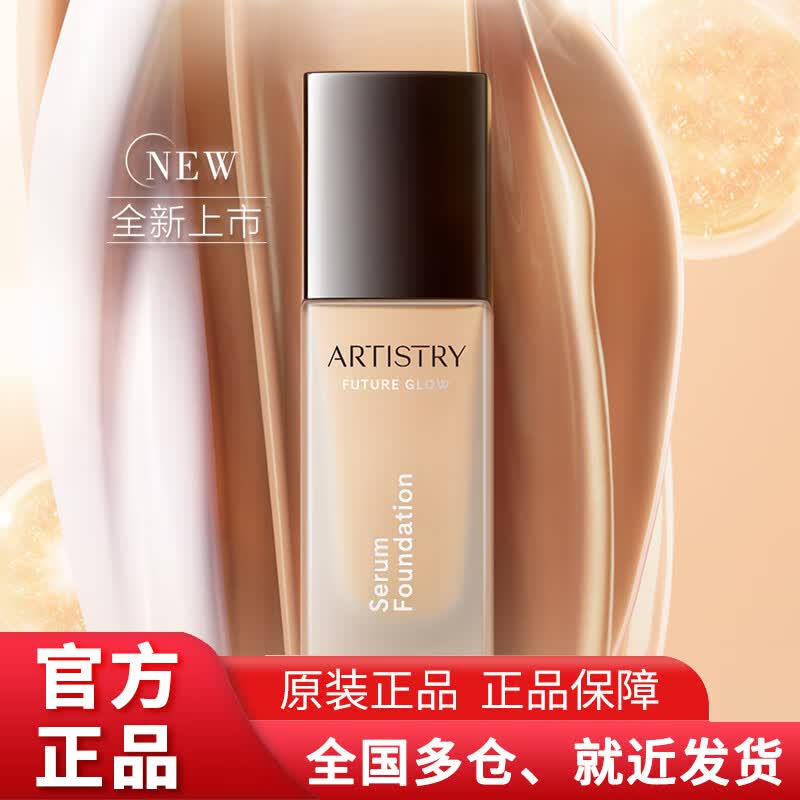 安利精华粉底液 安利雅姿系列化妆品 雅姿养肤精华粉底液 暖白色