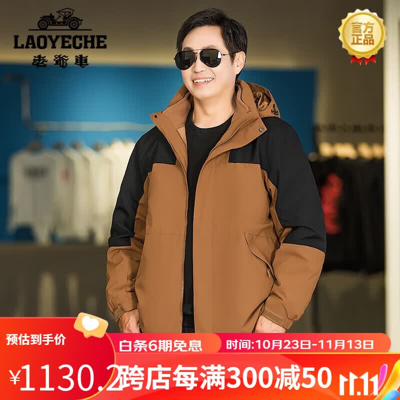 老爷车（LAOYECHE）中老年男装爸爸外套春秋款中老年男装中年男士户外三合一夹上衣男 橙棕色 170/XL(参考体重100-120斤)高性价比高么？