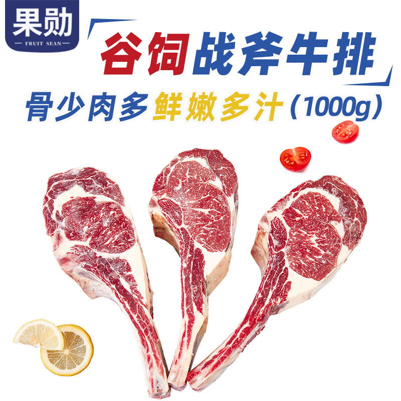 果勋战斧牛排1kg精修安格斯谷饲牛肉原切生鲜带骨眼肉