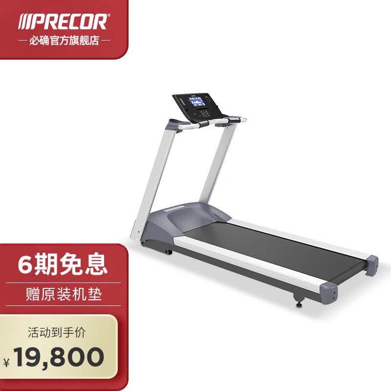 必确(precor) precor必确跑步机trm211缓震健身器材多功能家用商用