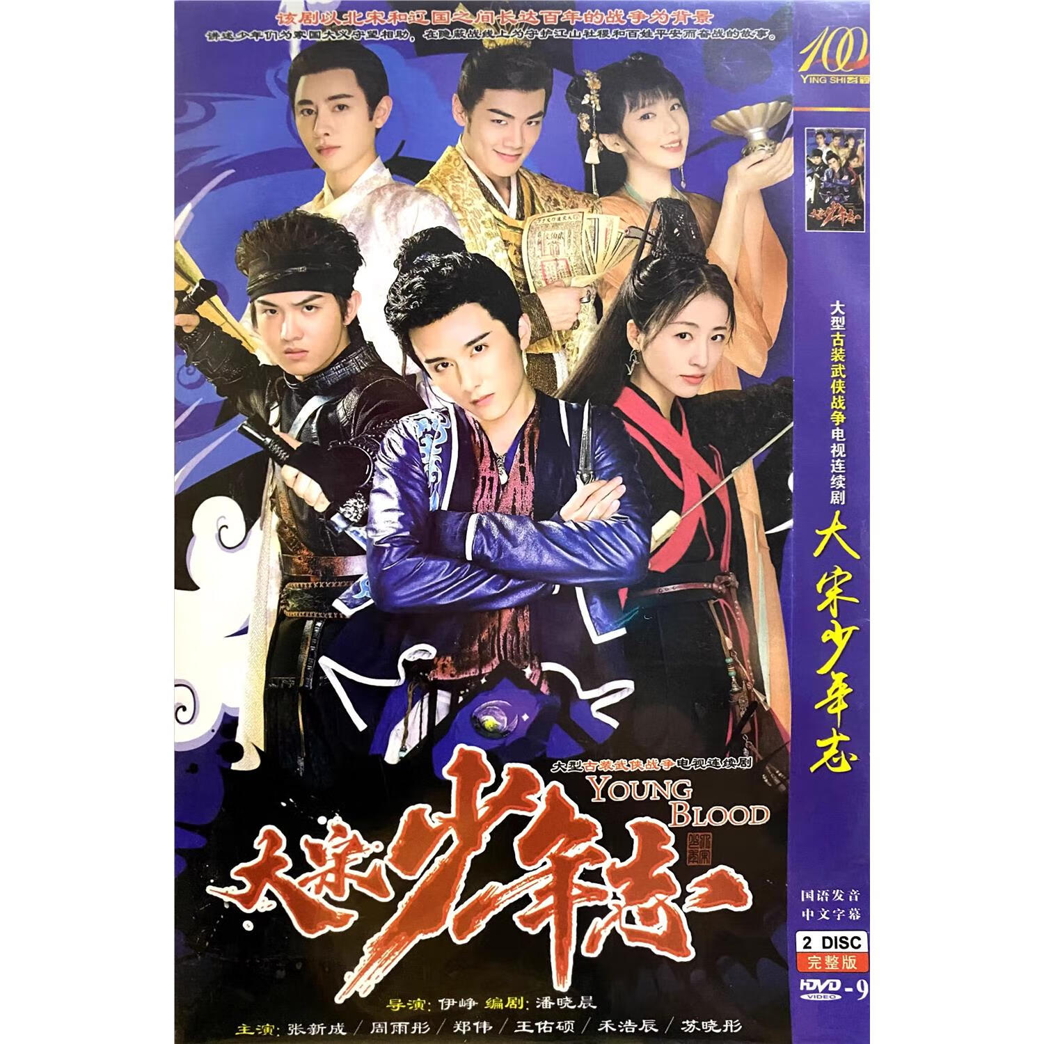 溥畔正版超清古装武侠电视连续剧 大宋少年志