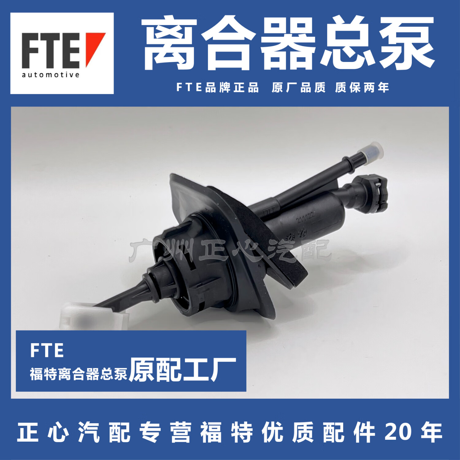 fte离合器总泵原厂福特福克斯福睿斯经典福克斯马自达3马自达5 经典