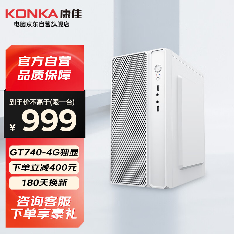 康佳（KONKA）电脑台式机办公商用主机台式4G独显高性能整机(AMD速龙X4-840 8G 512GSSD 4G独显)