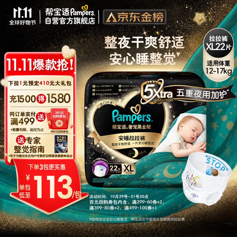 帮宝适黑金帮安睡拉拉裤XL22片(12-17kg)尿裤尿不湿 防漏夜用大吸量超薄属于什么档次？