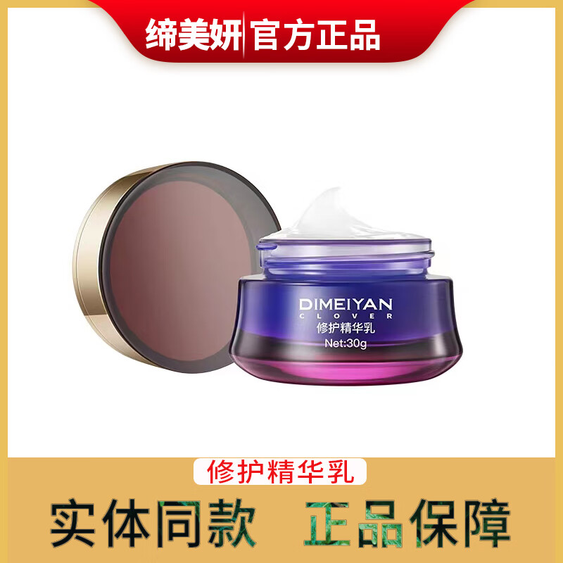大药房直售缔美妍店皮肤缔美妍修护精华乳30g旗舰修护调理毛孔疏通退