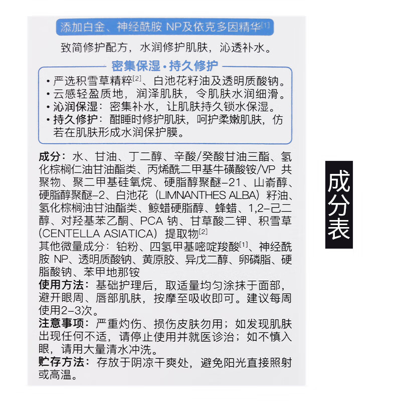 屈臣氏【官网直销】屈臣卓沿舒润密集修护保湿面膜80克 补水滋养免洗睡 80g
