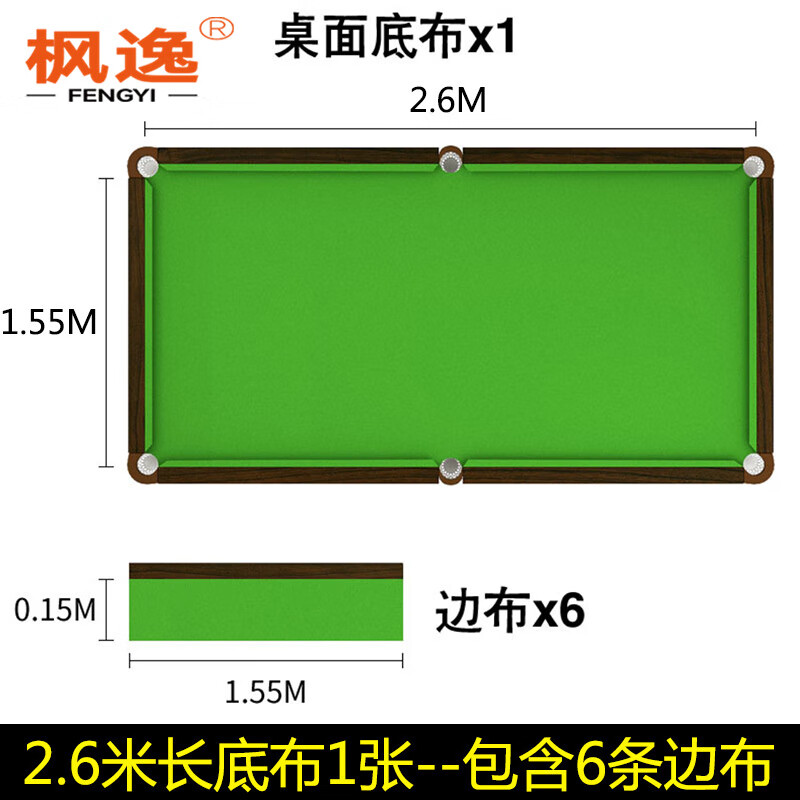 枫逸 台球桌布加厚加绒黑八桌布 双面绒2.6米桌绿色底布1张+ 6条边布