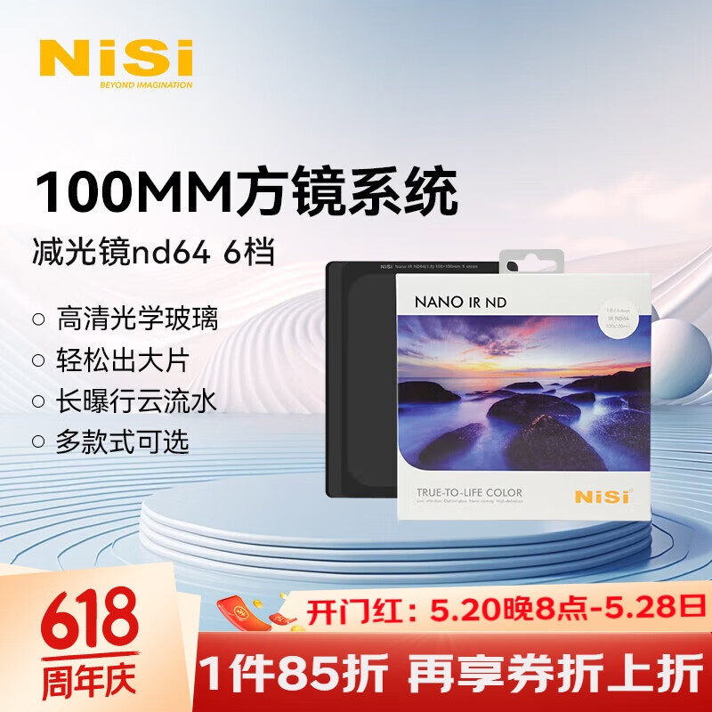 耐司（NiSi）100mm ND64 耐司（NiSi） 100mm 方形减光镜 ND1.8 6档减光 ND64 方形插片滤镜 中灰密度镜