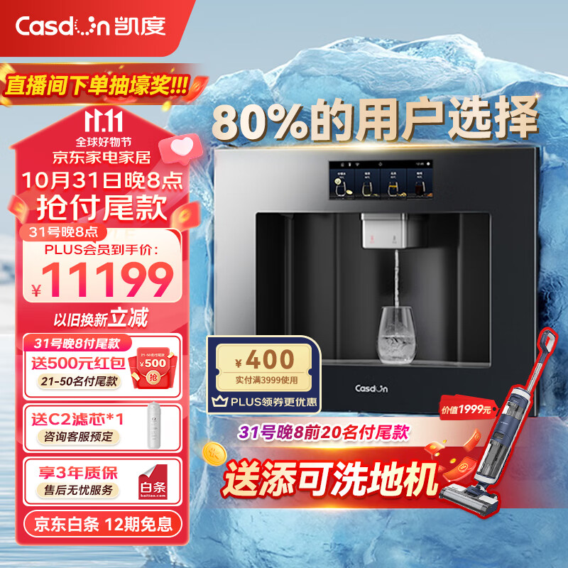凯度（CASDON）高端嵌入式直饮水机 家用即热式饮水机 冷热一体净饮机 自来水加热直饮一体机净饮机  Z9S