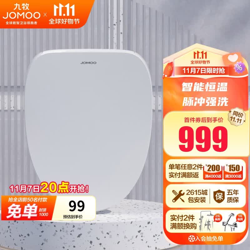 九牧(JOMOO) 智能马桶盖 多功能电动盖板臀洗器洁身器 加热智能盖板坐便圈 【抗菌烘干尊享版】ZS021属于什么档次?
