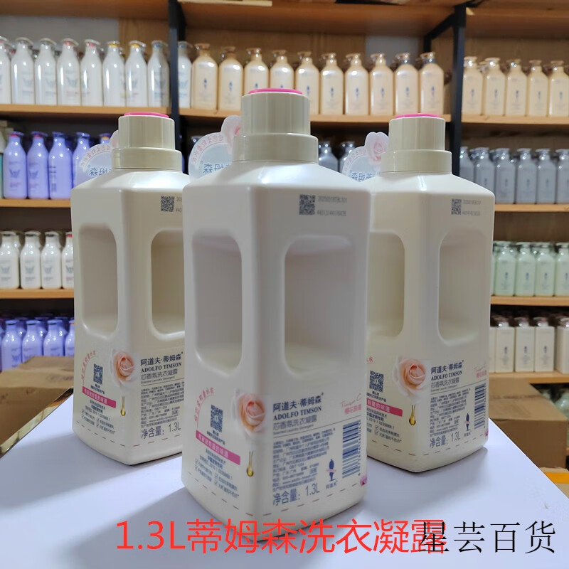 蒂姆森阿道夫香水洗衣液蒂姆森芯香氛洗衣凝露樱花香味持久留香 洗衣