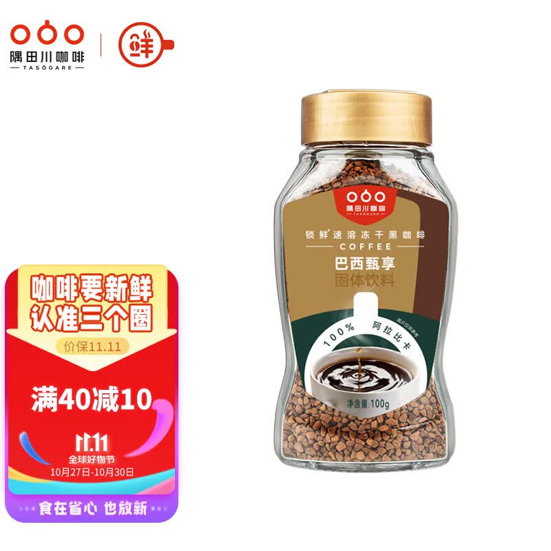 隅田川 巴西进口黄金速溶冻干纯黑苦咖啡粉 精选100%阿拉比卡 意式100g使用感如何?