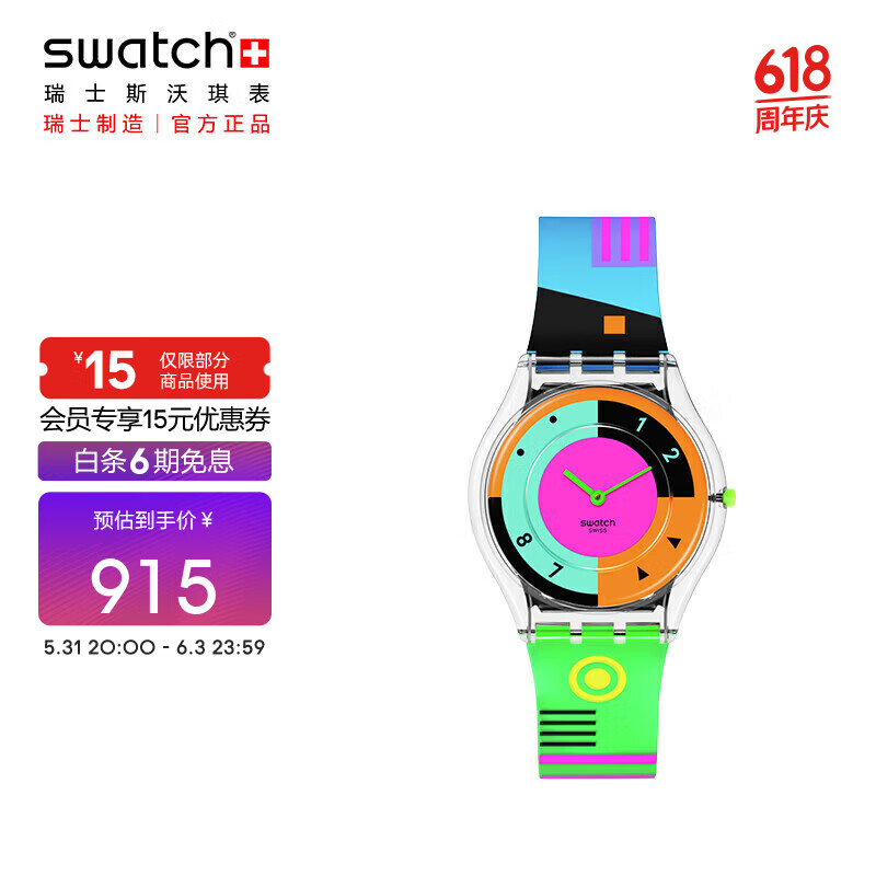 斯沃琪（Swatch）瑞士手表 Skin系列 霓虹竞速 节日礼物时尚石英表SS08K119