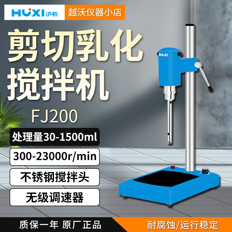滬析均質(zhì)機實(shí)驗室乳化機電動(dòng)攪拌器高速勻漿分散均質(zhì)小型打膠混合研磨 FJ200