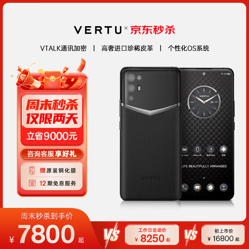 VERTU【保价双11】纬图官方奢品手机iVERTU 5G轻奢旗舰全新款上市加密商务AI全网通商务mate手机xt 威图 墨玉黑【七仓发货】 12GB+512GB