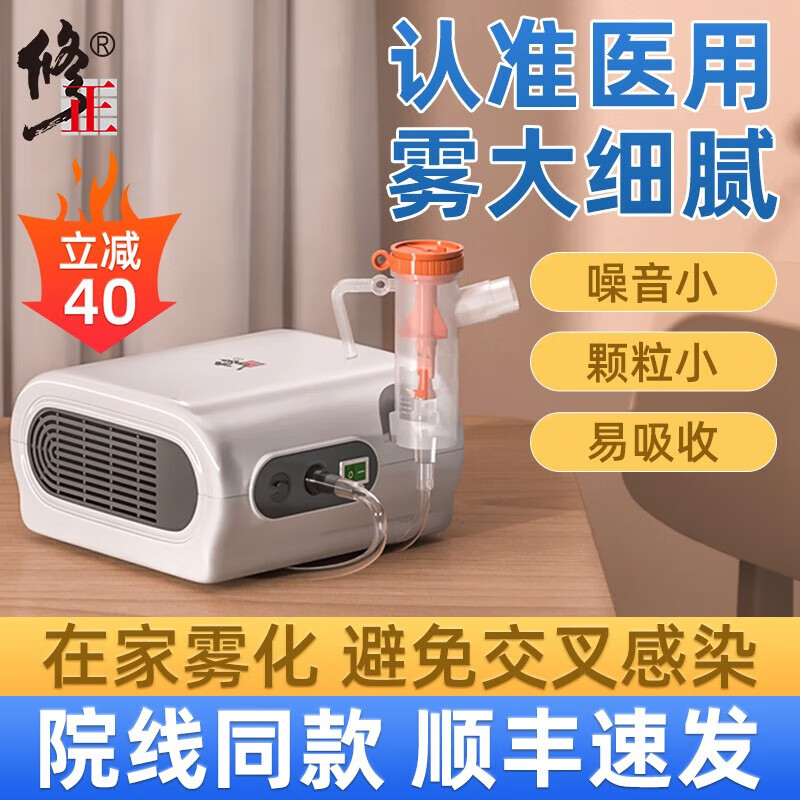 修正 医用雾化器儿童成人雾化机家用婴幼儿咳嗽哮喘面罩便携压缩式