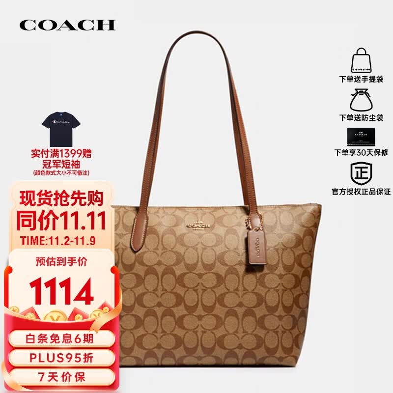 蔻驰（COACH）奢侈品TOTE女士包送女友单肩拉链托特包4455【官方授权直供】属于什么档次？