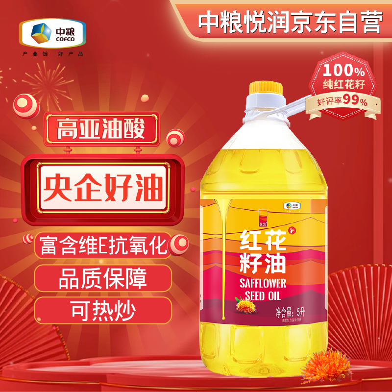 悦润中粮纯红花籽油 食用油5l 新疆非转基因一级压榨 可热炒凉拌