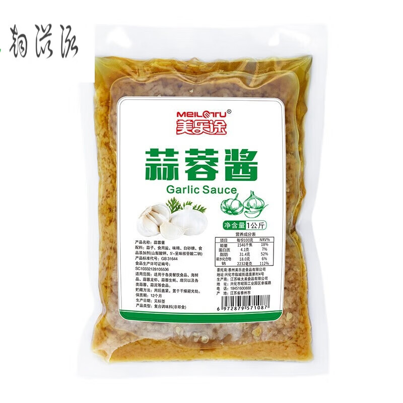 蒜泥烤生蚝蒜蓉粉丝扇贝烧烤蒸海鲜蒜蓉小龙虾 蒜蓉酱蒜泥1公斤袋装