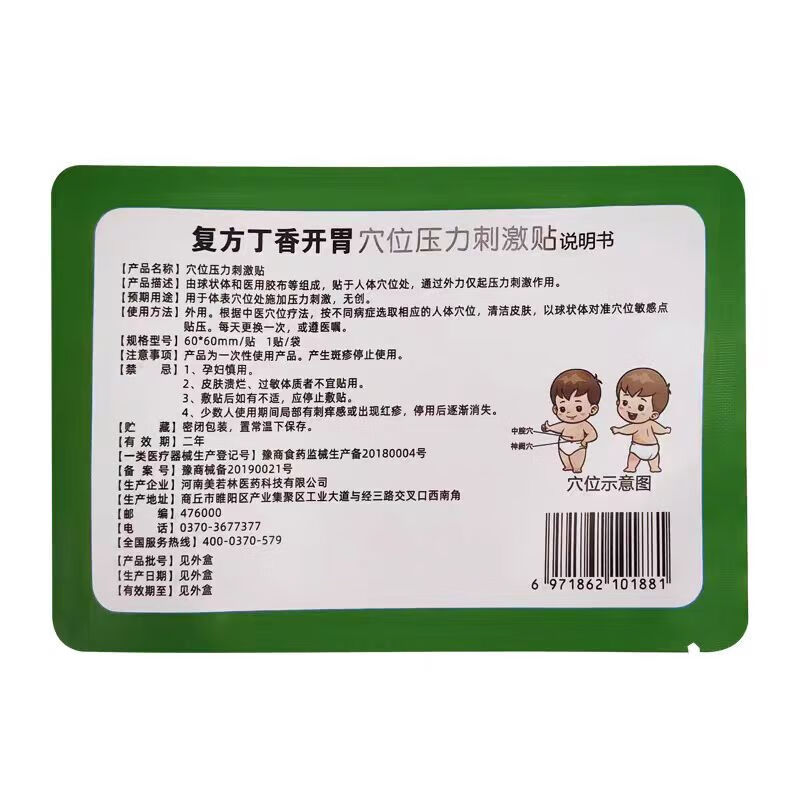 美再林复方丁香开胃儿童腹痛腹泻胀气贴小孩积食厌食调理小儿脾胃消食贴 20贴+20丸(家中常备 安心)